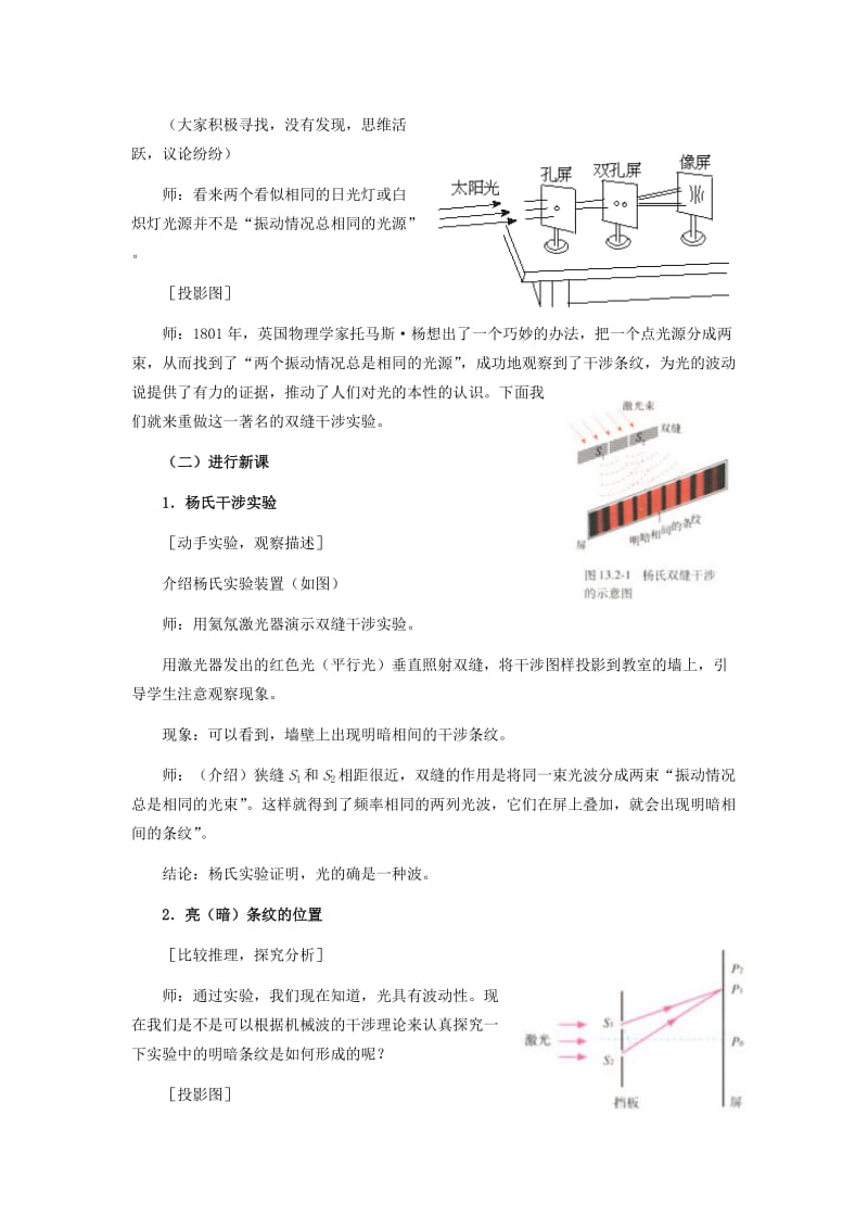 2019-2020年高中物理 13.2 光的干涉教案 新人教版3-4.doc_第3页