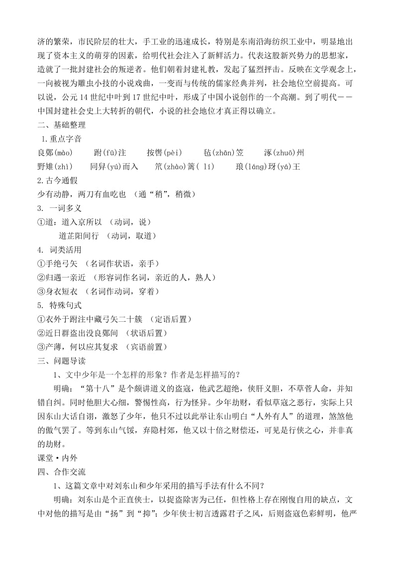 2019-2020年高中语文 刘东山 鲁教版选修7.doc_第2页