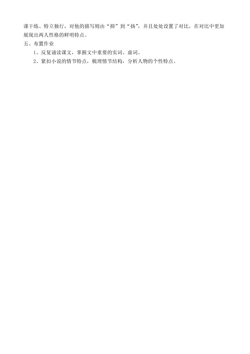 2019-2020年高中语文 刘东山 鲁教版选修7.doc_第3页