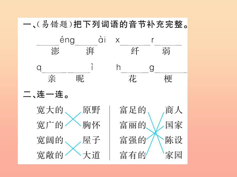 六年级语文上册 第六组 与诗同行习题课件 新人教版.ppt_第2页