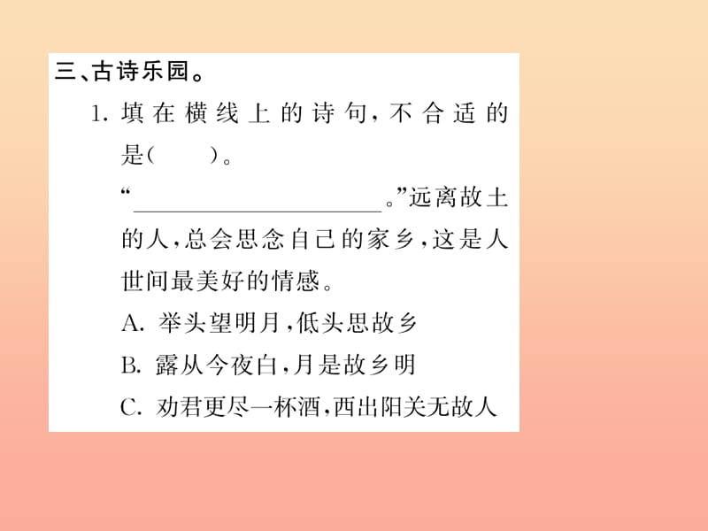 六年级语文上册 第六组 与诗同行习题课件 新人教版.ppt_第3页