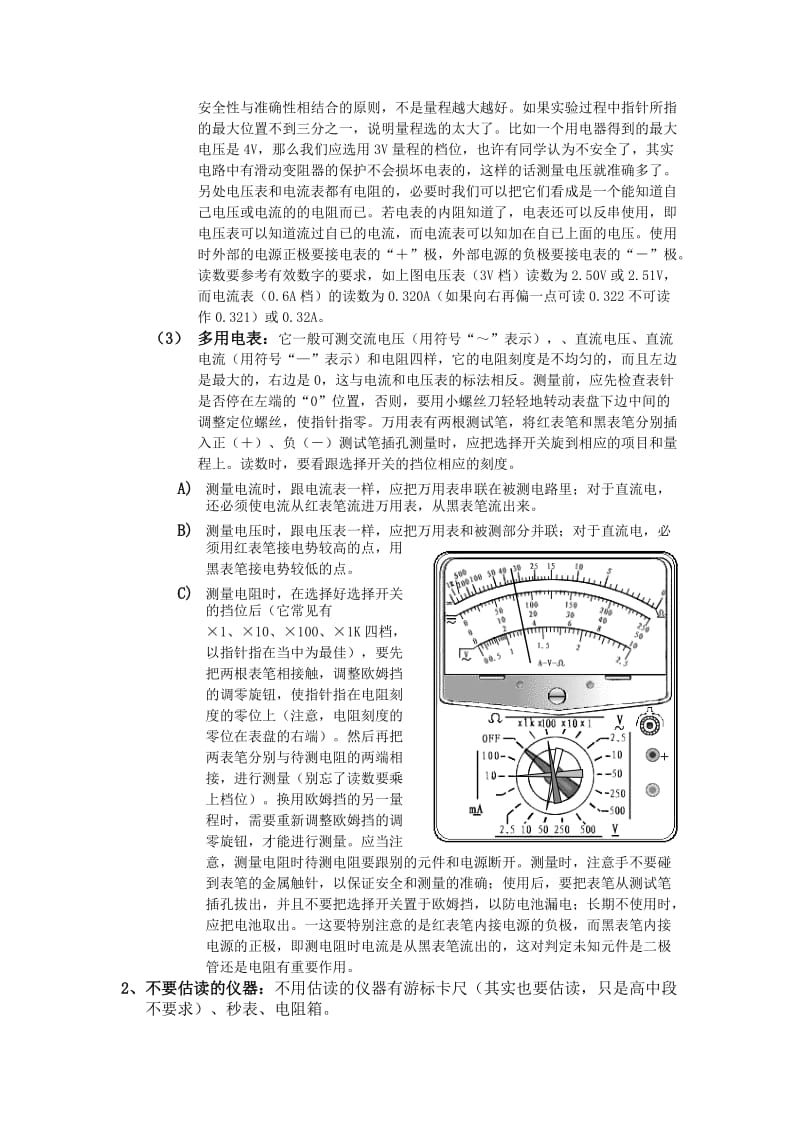 2019-2020年高中物理 实验仪器的使用学习指导教案 新人教版.doc_第2页