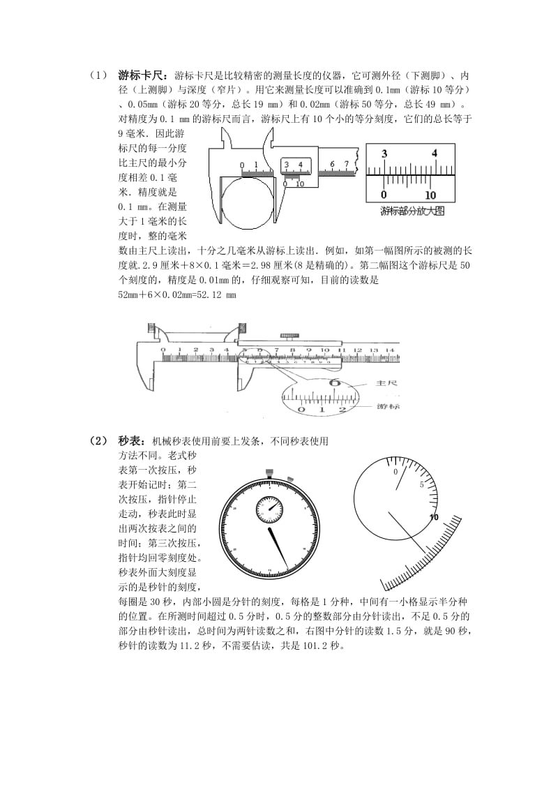 2019-2020年高中物理 实验仪器的使用学习指导教案 新人教版.doc_第3页