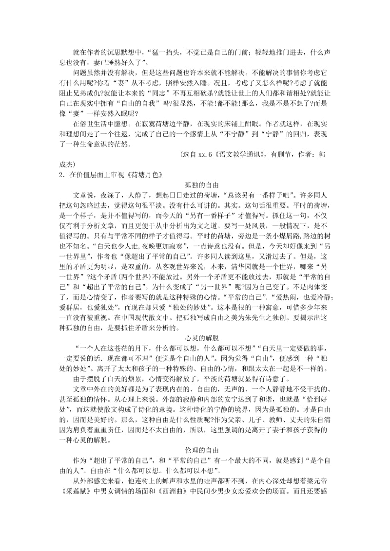 2019-2020年高中语文（人教大纲）第一册 5荷塘月色(备课资料).doc_第2页