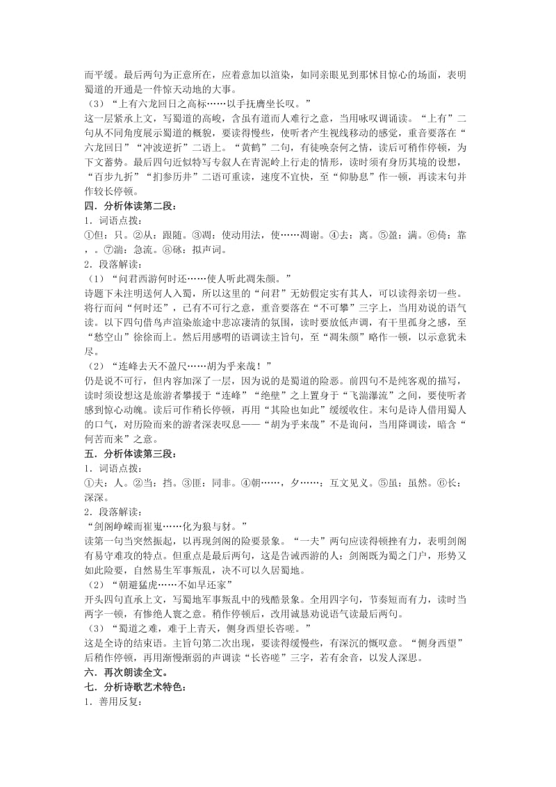 2019-2020年高一语文《蜀道难》教案 语文版必修2.doc_第2页