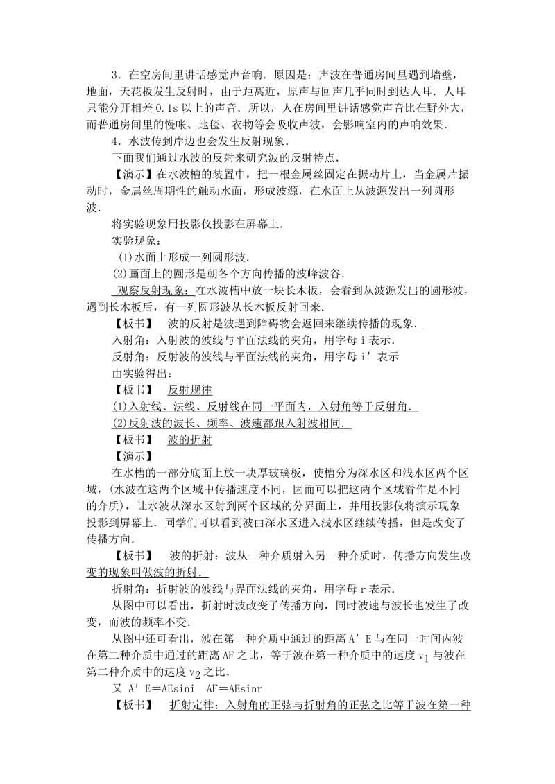 2019-2020年高中物理 《惠更斯原理及其应用》教案 粤教版选修3-4.doc_第2页