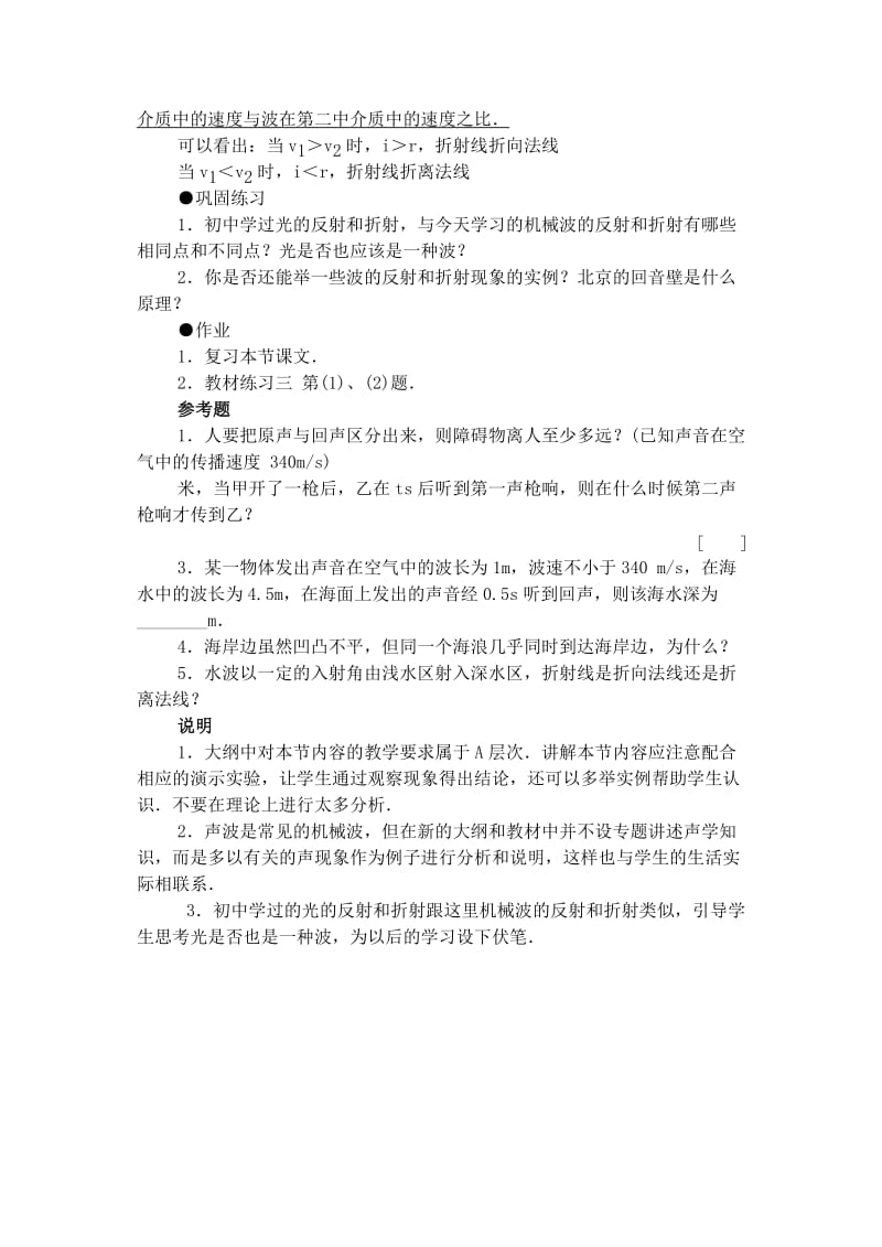 2019-2020年高中物理 《惠更斯原理及其应用》教案 粤教版选修3-4.doc_第3页