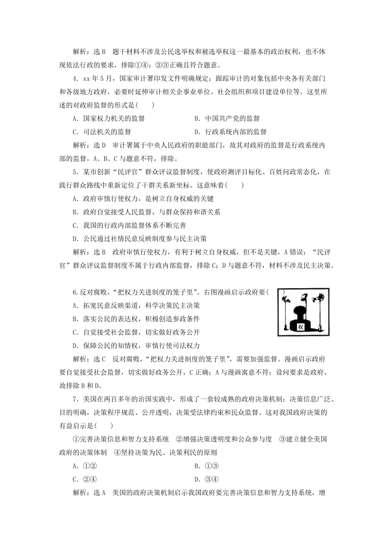 2019-2020年高中政治总复习 第二单元 为人民服务的政府 第四课 我国政府受人民的监督课时跟踪检测 新人教版必修2.doc_第2页