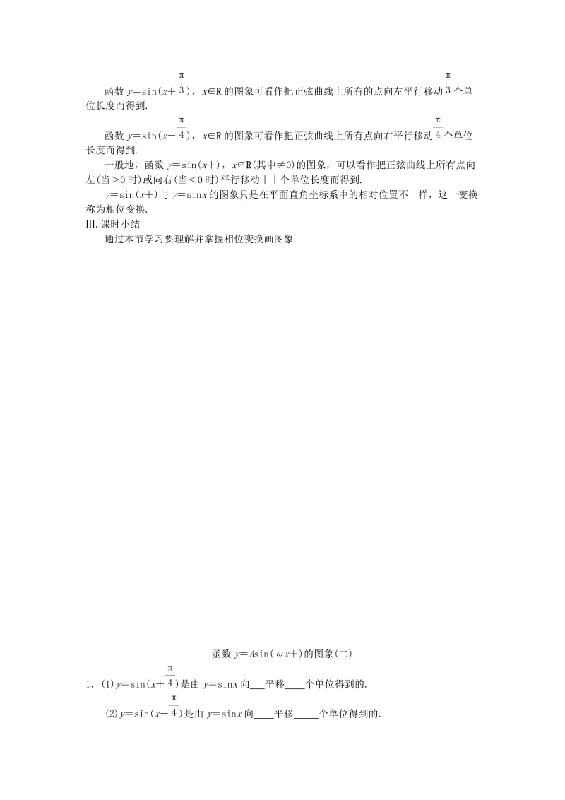 2019-2020年高中数学 第十七课时 函数y＝Asin（x＋）教案（2） 苏教版必修4.doc_第2页