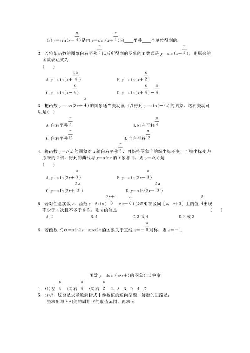 2019-2020年高中数学 第十七课时 函数y＝Asin（x＋）教案（2） 苏教版必修4.doc_第3页