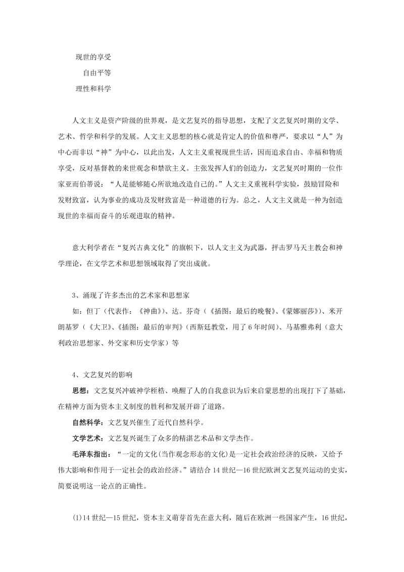 2019-2020年高中历史 1.4《文艺复兴与宗教改革》教案（1） 华东师大版第四分册.doc_第3页