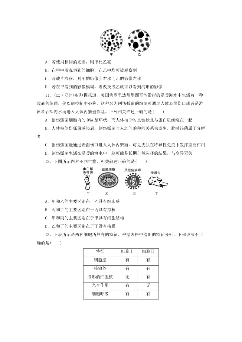 2019-2020年高三生物一轮复习 第一单元 第一讲 走近细胞课时跟踪检测 新人教版必修1.doc_第3页