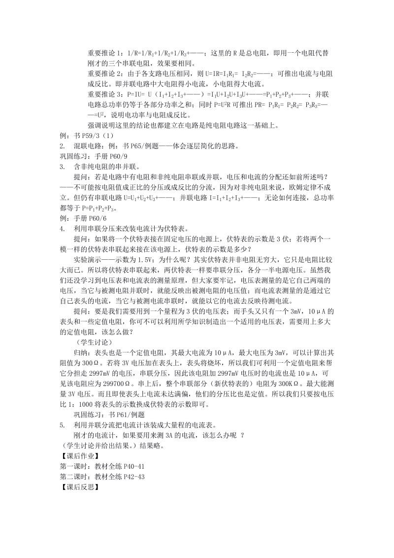 2019-2020年高中物理 2.4 电阻的串联、并联及其应用教案 教科版选修3-1.doc_第2页