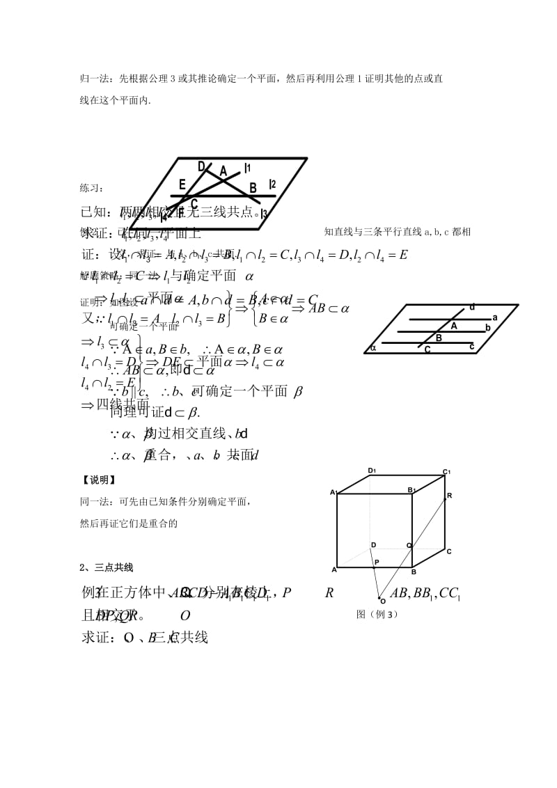 2019-2020年高三数学上册 14.1《平面及其基本性质》教案（3） 沪教版.doc_第3页