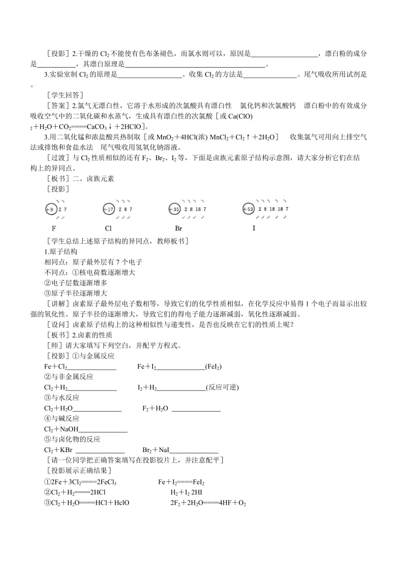 2019-2020年高一化学 卤素 复习课 第一课时 4.doc_第2页