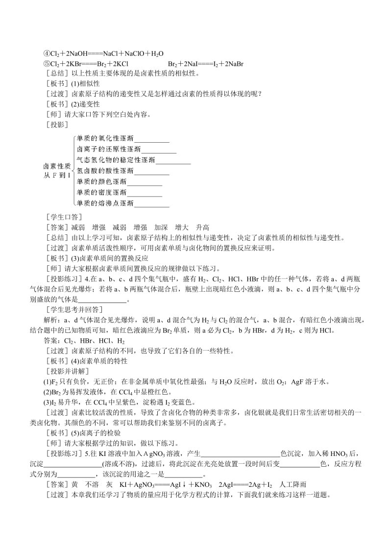 2019-2020年高一化学 卤素 复习课 第一课时 4.doc_第3页