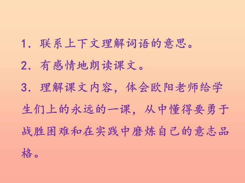 四年级语文上册 11.1 永远的一课课件1 长春版.ppt_第2页