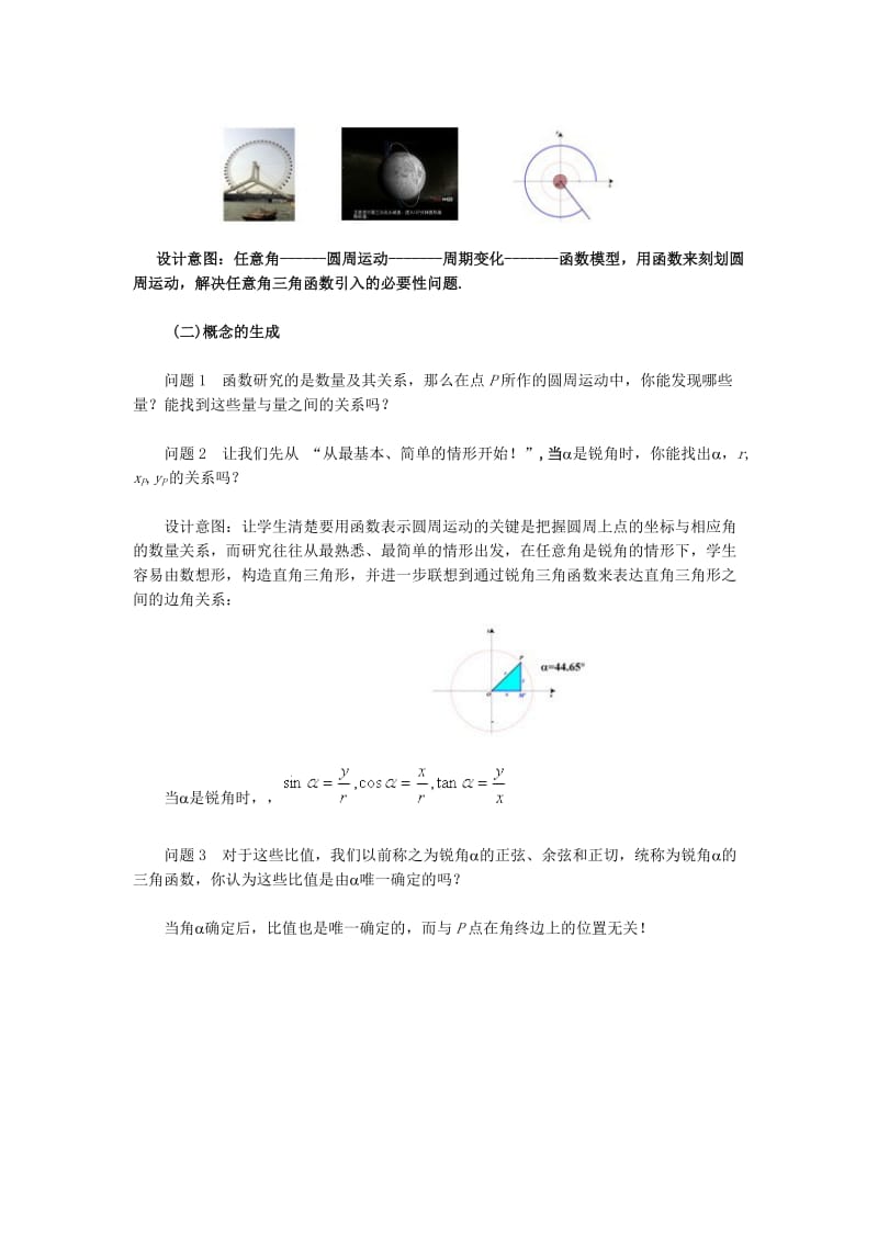 2019-2020年高中数学《任意角的三角函数》教案3 湘教版必修2.doc_第3页