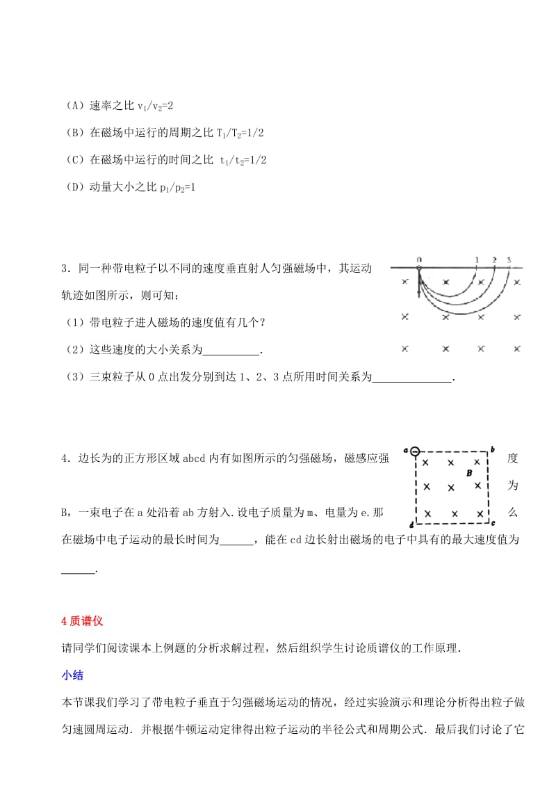 2019-2020年高中物理《带电粒子在磁场中的运动》教案8 新人教版选修3-1.doc_第3页