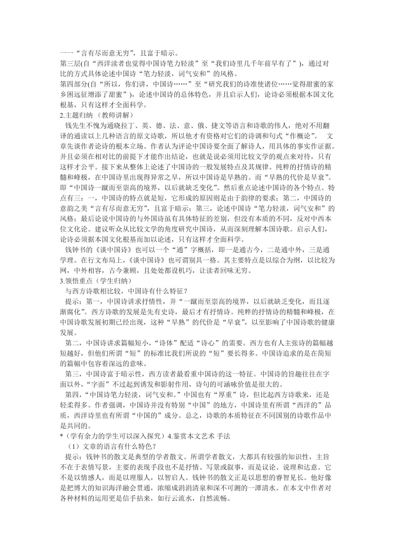 2019-2020年高中语文 第一单元第2课《谈中国诗》教案 语文版必修5.doc_第2页