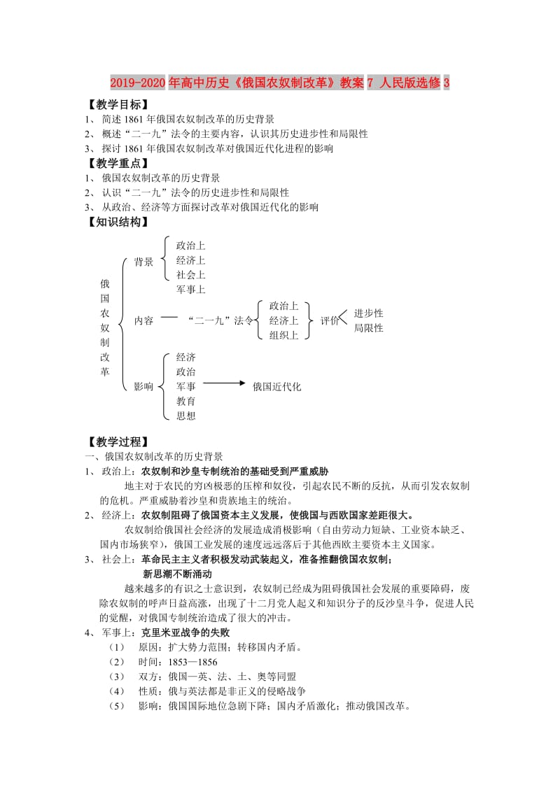 2019-2020年高中历史《俄国农奴制改革》教案7 人民版选修3.doc_第1页