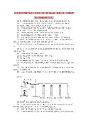 2019-2020年高中化學(xué)（大綱版）第一冊(cè) 第六章 氧族元素 環(huán)境保護(hù) 第三節(jié)硫酸(第二課時(shí)).doc