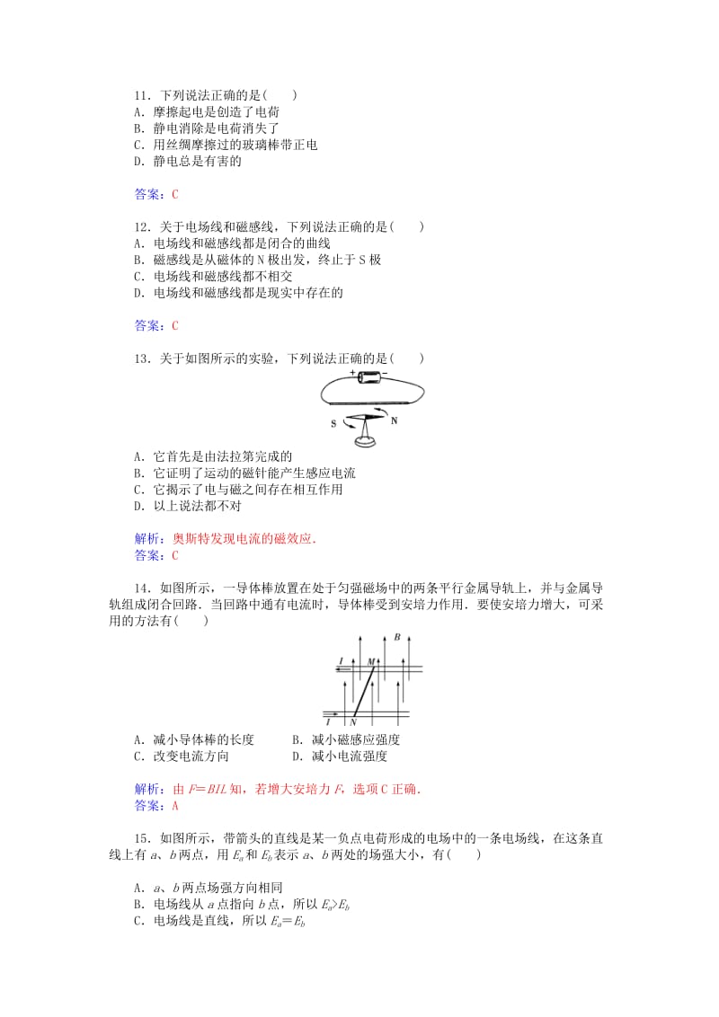 2019-2020年高中物理 第一章 电与磁章末知识整合 粤教版选修1-1.doc_第3页