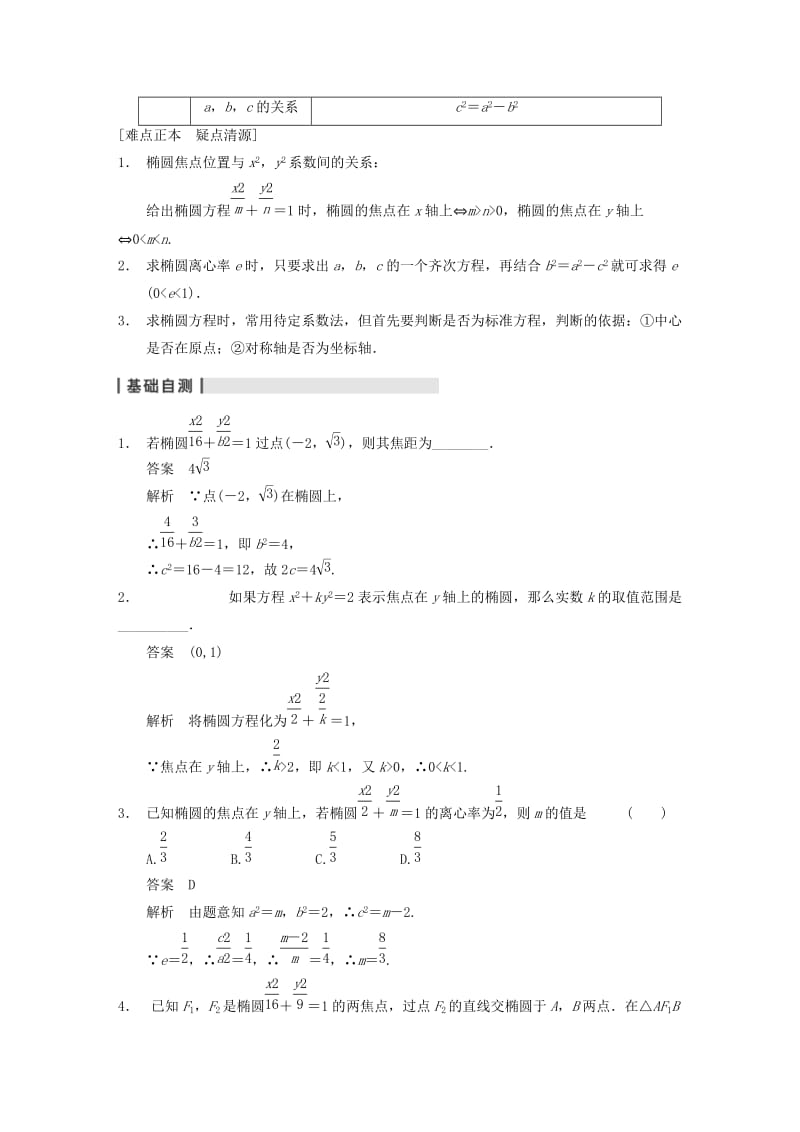 2019-2020年高三数学大一轮复习 9.5椭圆教案 理 新人教A版 .DOC_第2页