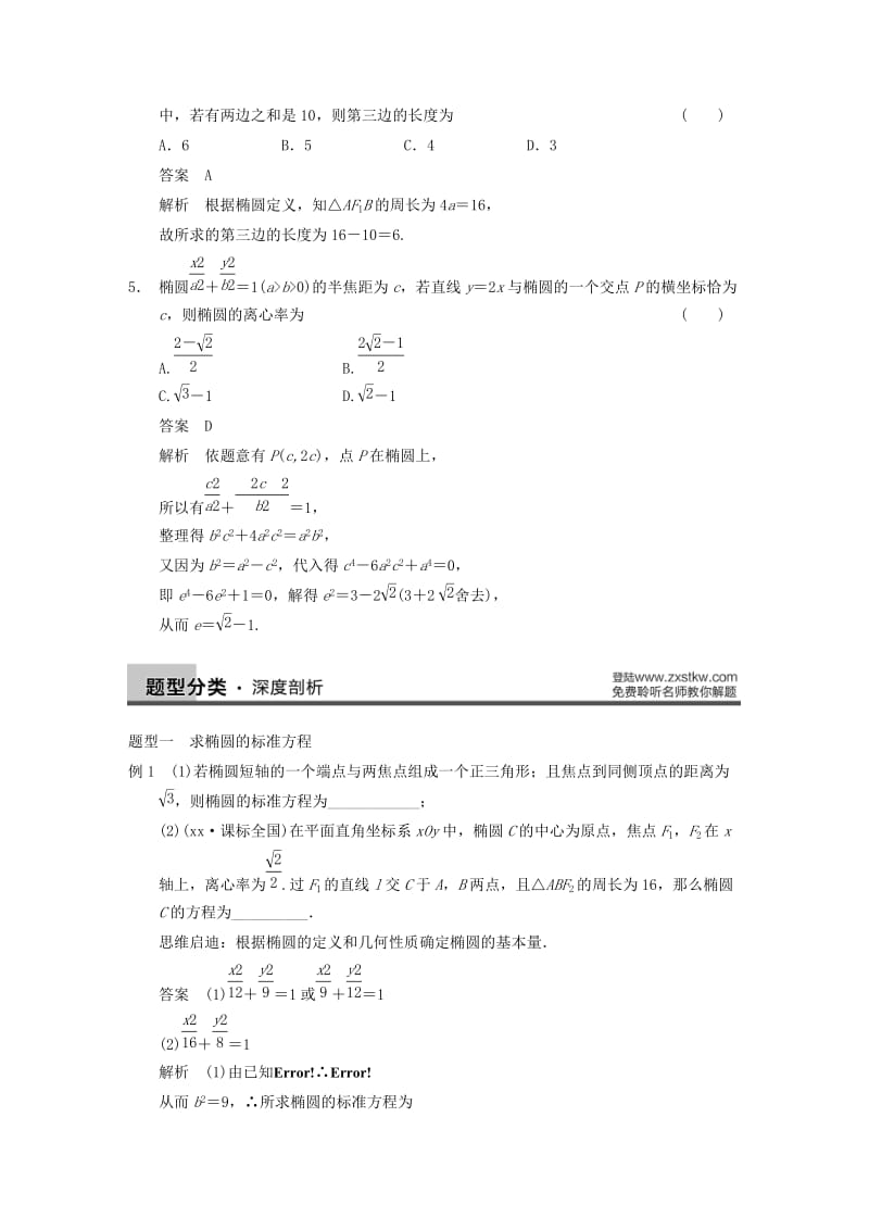 2019-2020年高三数学大一轮复习 9.5椭圆教案 理 新人教A版 .DOC_第3页