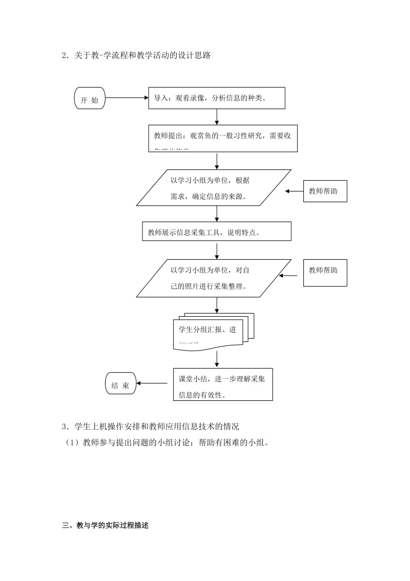 2019-2020年高中信息技术 2.1信息的获取过程与方法教案 教科版必修1.doc_第2页