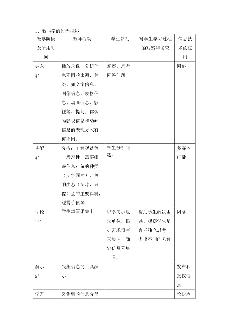 2019-2020年高中信息技术 2.1信息的获取过程与方法教案 教科版必修1.doc_第3页