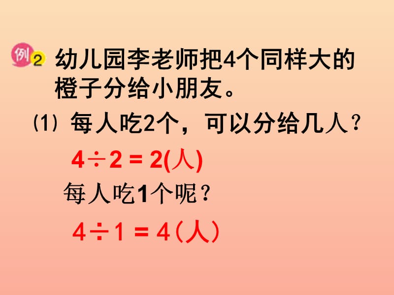 六年级数学上册 3.2 整数除以分数课件3 苏教版.ppt_第3页