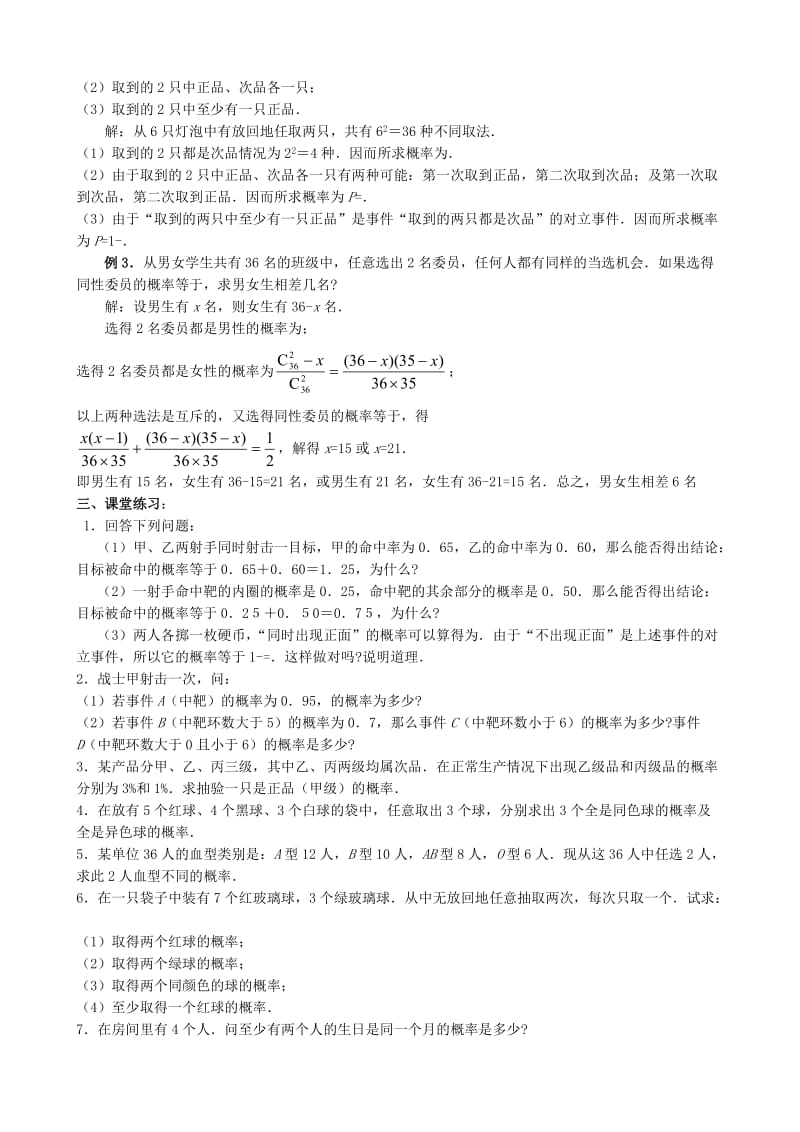 2019-2020年高中数学第一册(上)互斥事件有一个发生的概率(I).doc_第2页