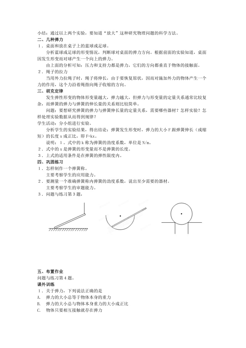 2019-2020年高一物理《3.2弹力》教案.doc_第2页