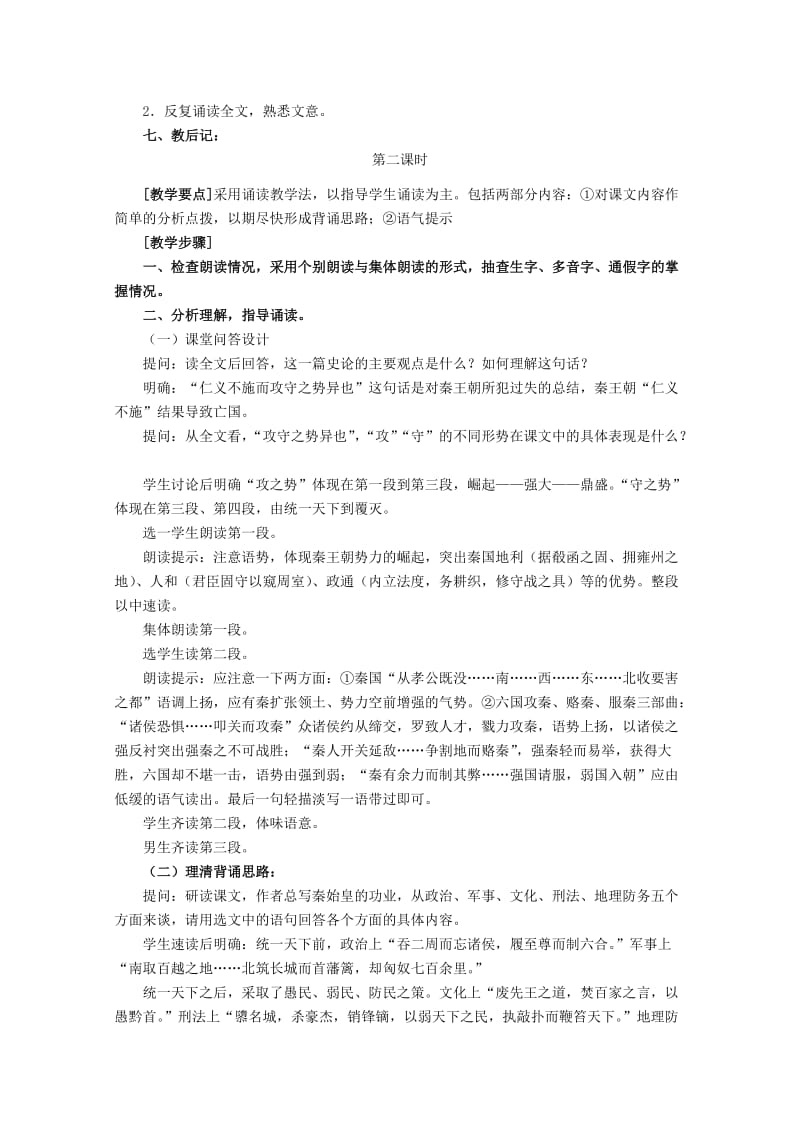 2019-2020年高中语文 3.10《过秦论》教案 新人教版必修3.doc_第3页