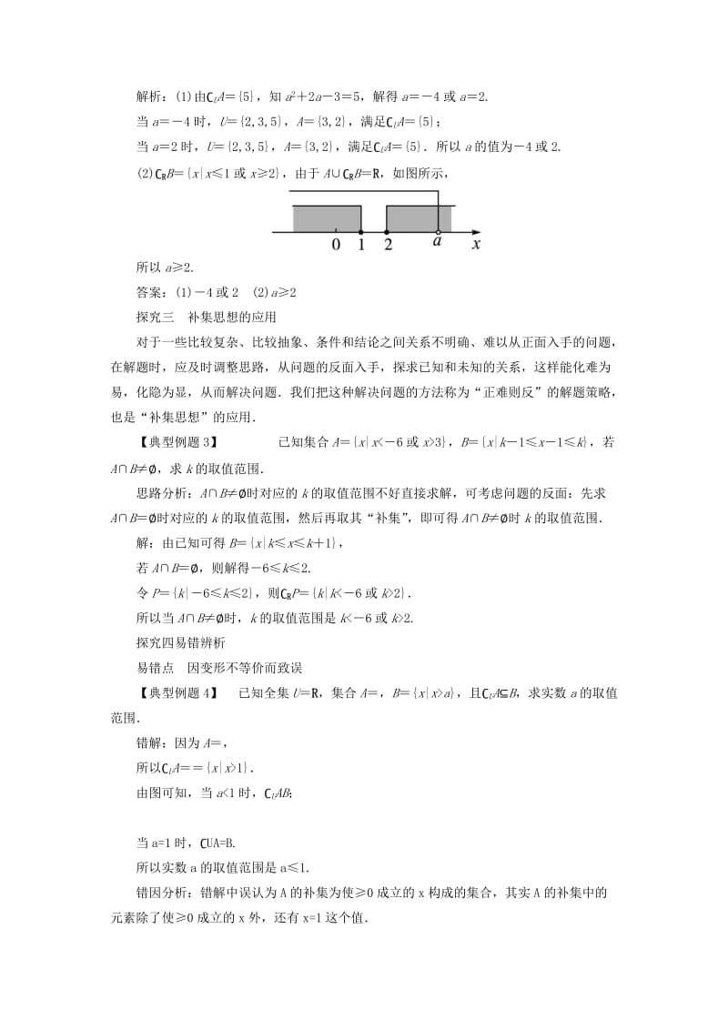 2019-2020年高中数学第一章集合1.2集合之间的关系与运算1.2.2集合的运算第2课时课堂探究新人教B版必修.doc_第2页