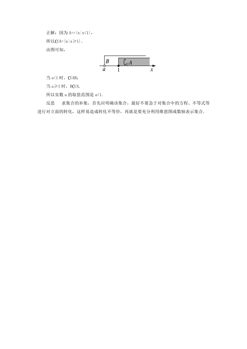 2019-2020年高中数学第一章集合1.2集合之间的关系与运算1.2.2集合的运算第2课时课堂探究新人教B版必修.doc_第3页