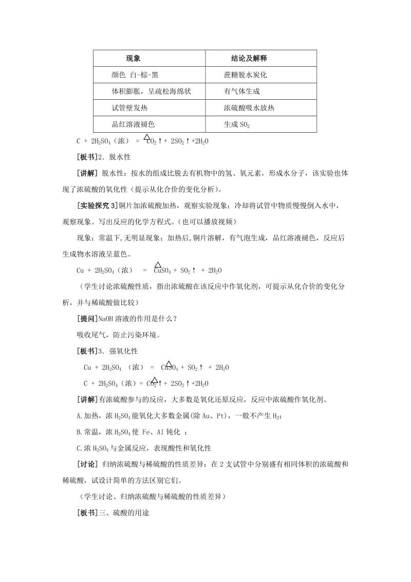 2019-2020年高中化学 《含硫化合物的性质和应用》教案2 苏教版必修1.doc_第3页