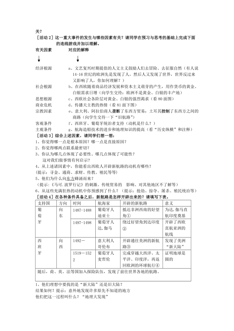 2019-2020年高中历史 2.1开辟新航路教案 新人教版必修2.doc_第2页