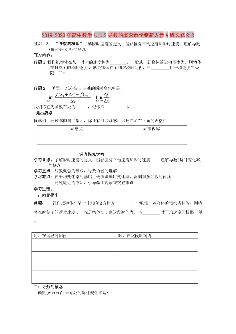 2019-2020年高中数学1.1.2导数的概念教学案新人教A版选修2-2.doc_第1页