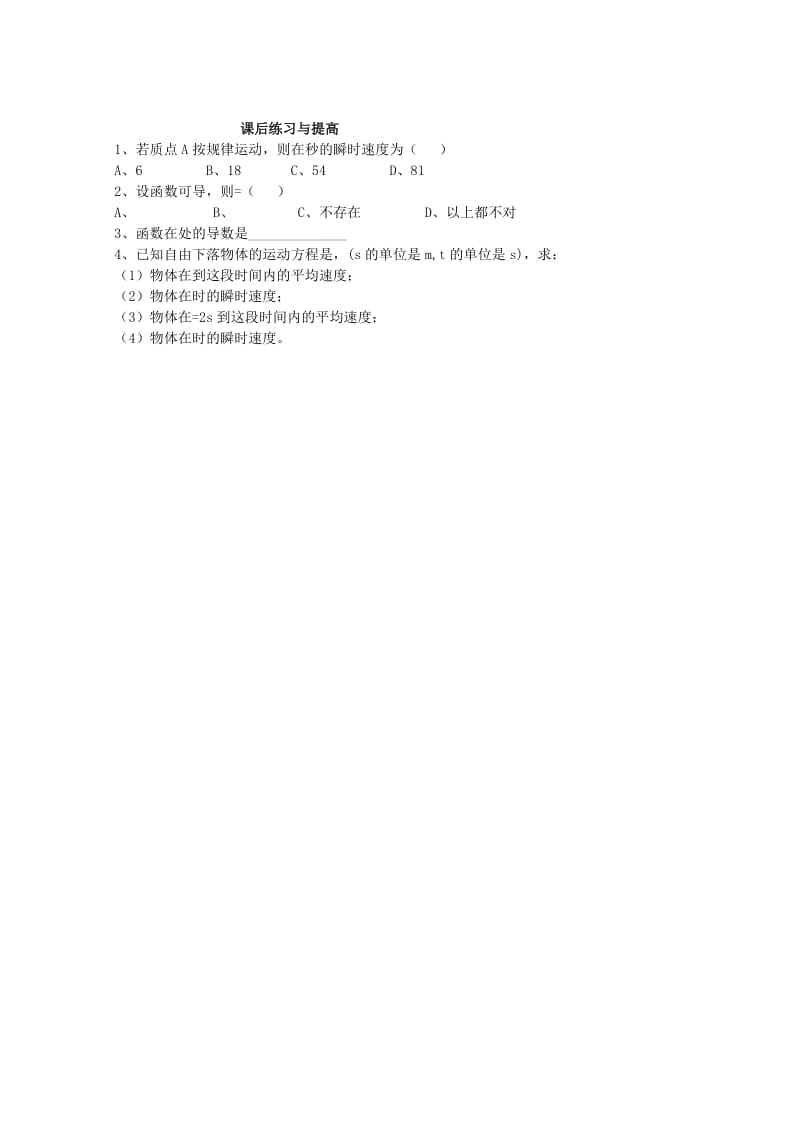 2019-2020年高中数学1.1.2导数的概念教学案新人教A版选修2-2.doc_第3页