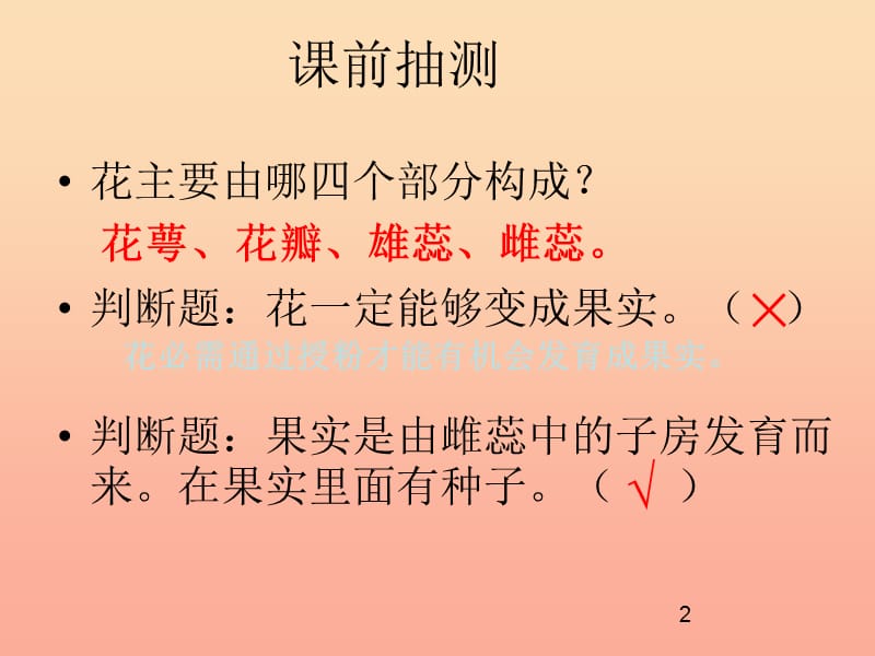 三年级科学下册 植物的生长变化 7 我们的大丰收课件2 教科版.ppt_第2页