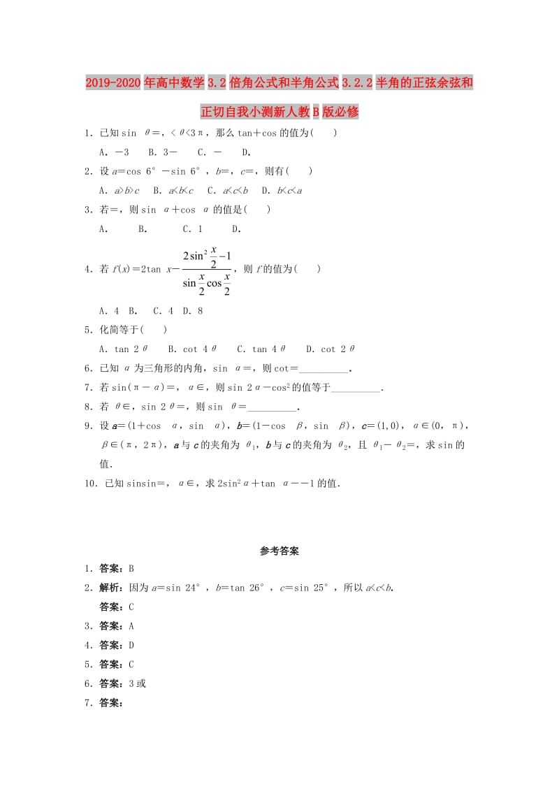 2019-2020年高中数学3.2倍角公式和半角公式3.2.2半角的正弦余弦和正切自我小测新人教B版必修.doc_第1页