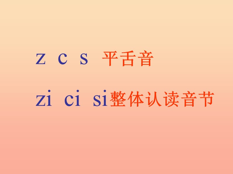 一年级语文上册 zh ch sh r课件1 鲁教版.ppt_第2页