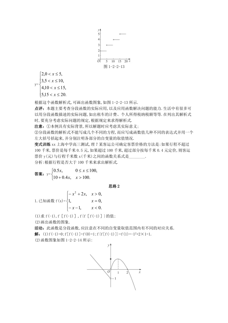 2019-2020年高中数学（2.2函数的表示法第2课时）示范教案新人教A版必修1.doc_第3页