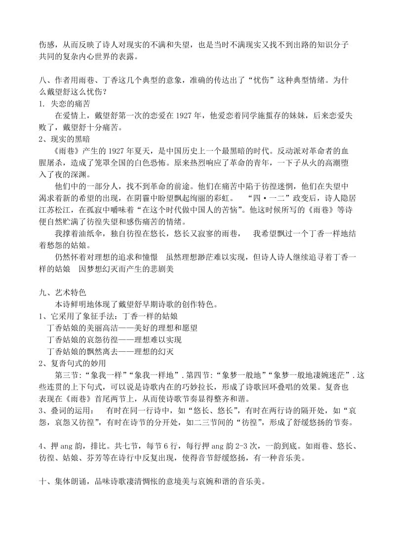 2019-2020年高中语文2雨巷教学案新人教版必修1.doc_第3页