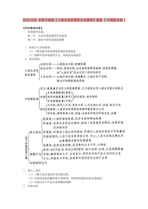 2019-2020年高中地理《人地關(guān)系思想的歷史演變》教案3 中圖版必修2.doc