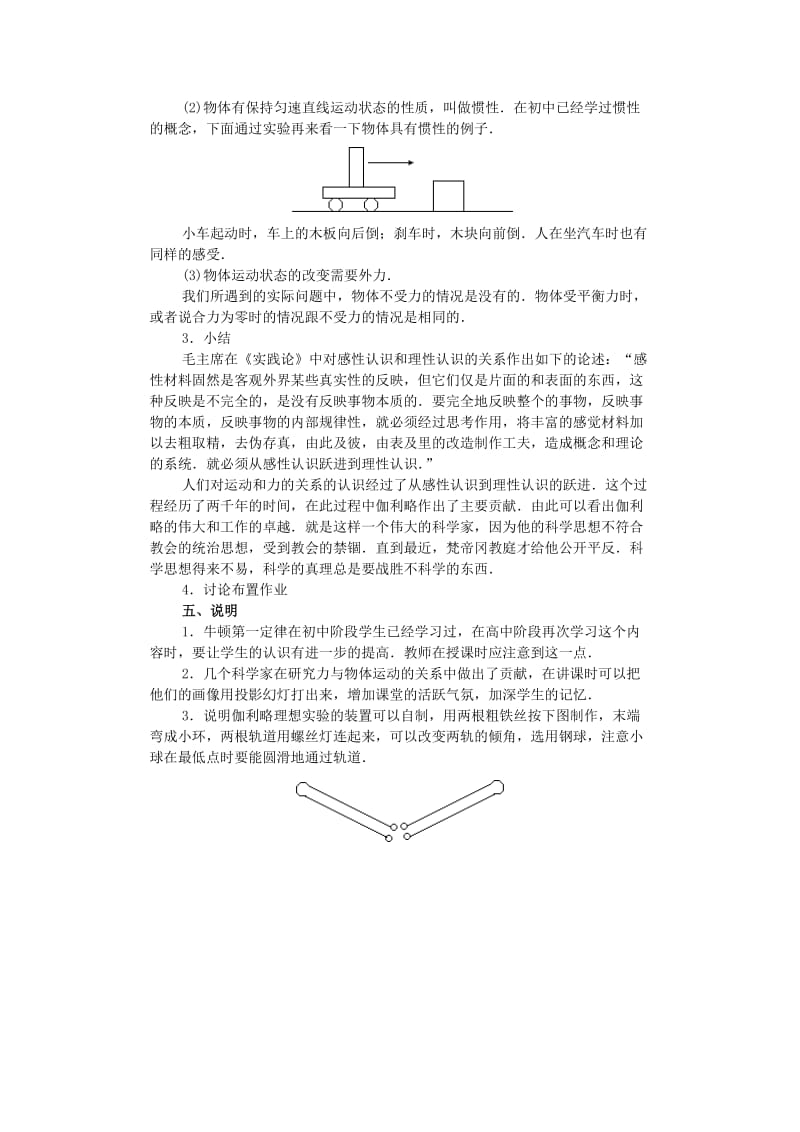 2019-2020年高中物理《牛顿第一定律》教案7 新人教版必修1.doc_第3页