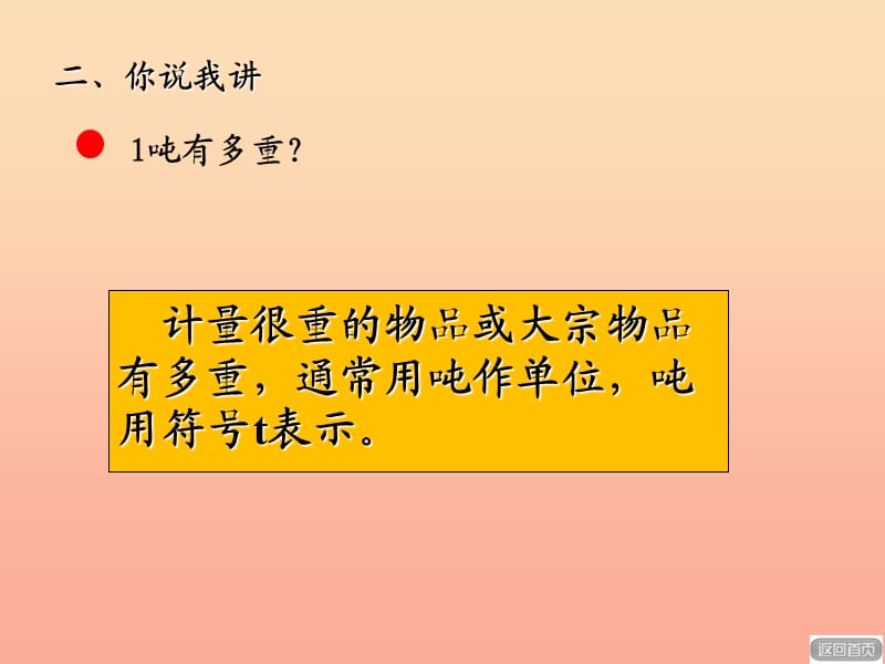 2019秋三年级数学上册第一单元吨的认识教学课件青岛版.ppt_第3页