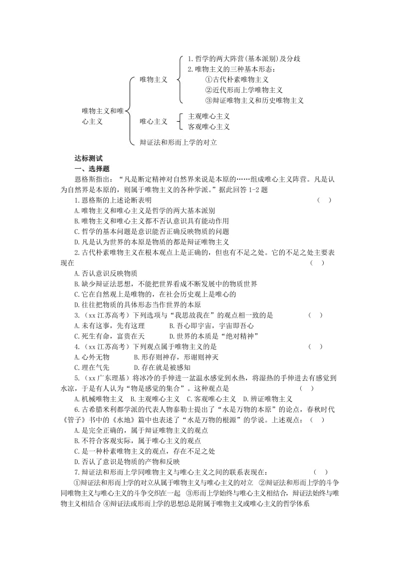 2019-2020年高中政治 生活与哲学第二课第二框导学案 新人教版必修4.doc_第3页